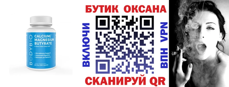 БУТИРАТ вода Златоуст